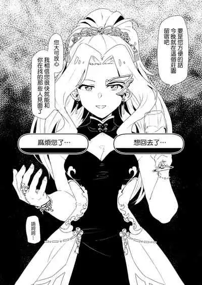 [Ikkansei (Kusugi Tai)] Fabrication & Delusion - Tasogare no Huchi Hen (THE IDOLM@STER MILLION LIVE!) [Chinese] [吸住没碎个人汉化] [Digital]