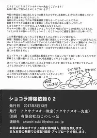 (C92) [Akuochisukii Kyoushitsu (Akuochisukii Sensei)] Chocolat Haijo Irai 02 (Kirakira PreCure a la Mode) [English] [Striborg]