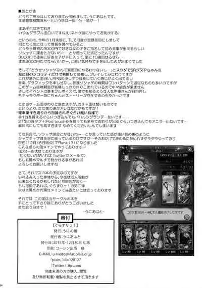 (C89) [Uni no Tane (Uni8)] Grazuri! (Granblue Fantasy) [English] [JKScans]