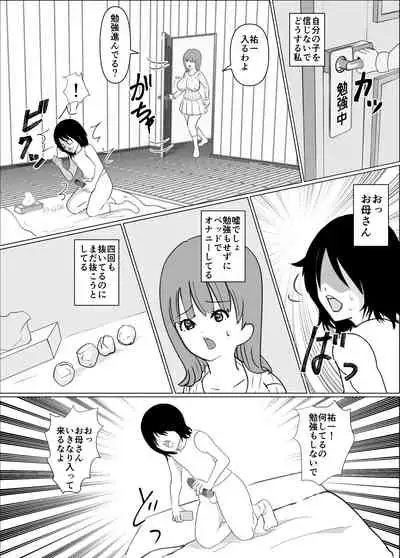 Boku no okāsan wa tomodachi ni ika sa re teru