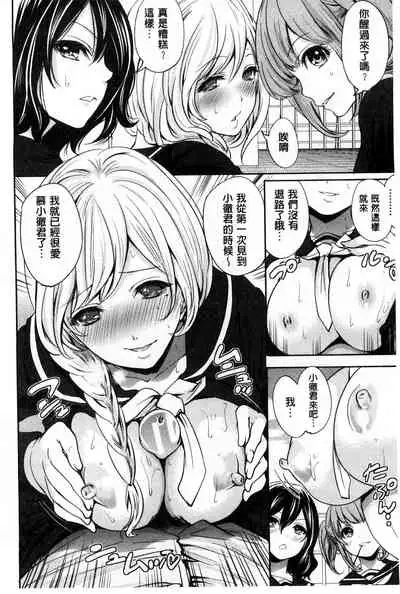 Syoujo Meguri | 少女輪迴