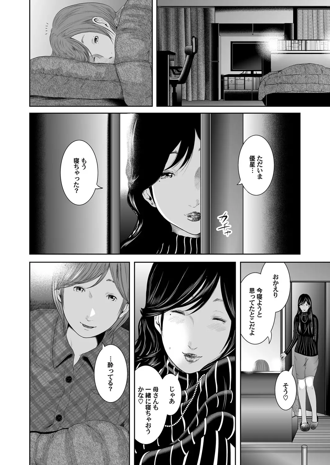 相姦のレプリカ