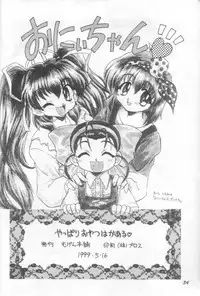 (CR25) [mugen honpo (Mugendai)] Yappari Oyatsu ha Kaaru (Pia Carrot e Youkoso!! 2)