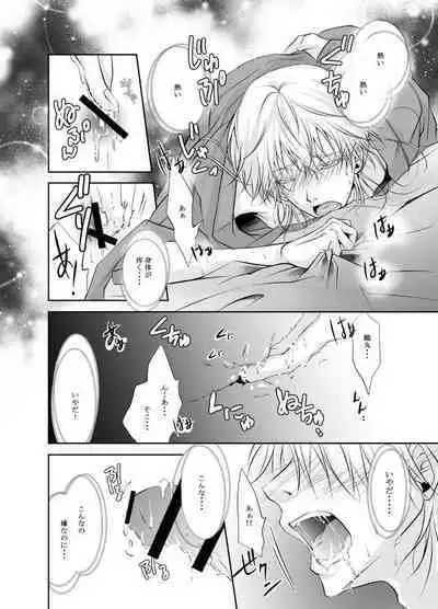 Netsu, Ai, Kimi o Hossu