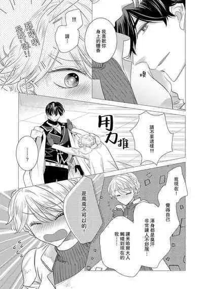 Dakareta Akuyaku Reijou wa, Gekihen Ouji no Dekiai Route ni Totsunyuuchuu!? | 被深拥的反派千金进入反套路王子的强宠攻略线!? 1-18