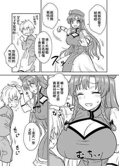 Meiling-san ga Arawareta! | 美鈴小姐出現了!!