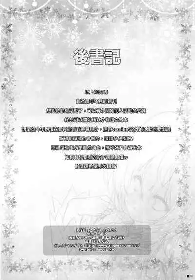 Ganyu-chan wa, Nukumority o Matteiru.