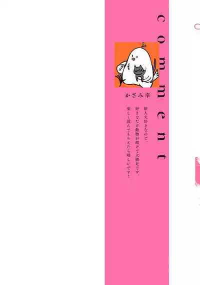 Fukurou no Koiwazurai | 猫头鹰的相思病 Ch. 1