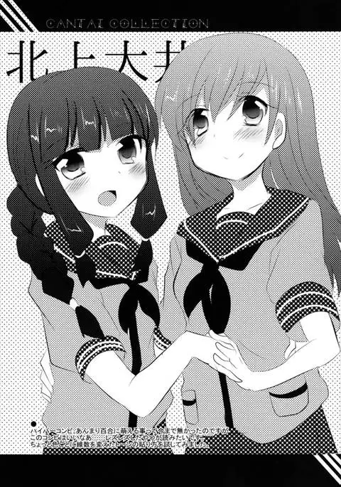 Haguro-chan o Hazukashi ~ i Shouha no Joutai de Ensei sa Seru Hon