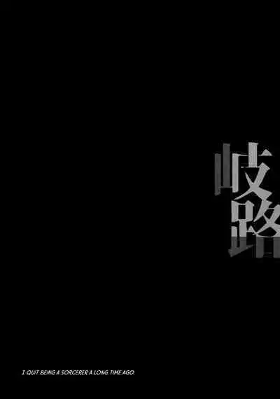 Forked Road - Jujutsu Kaisen