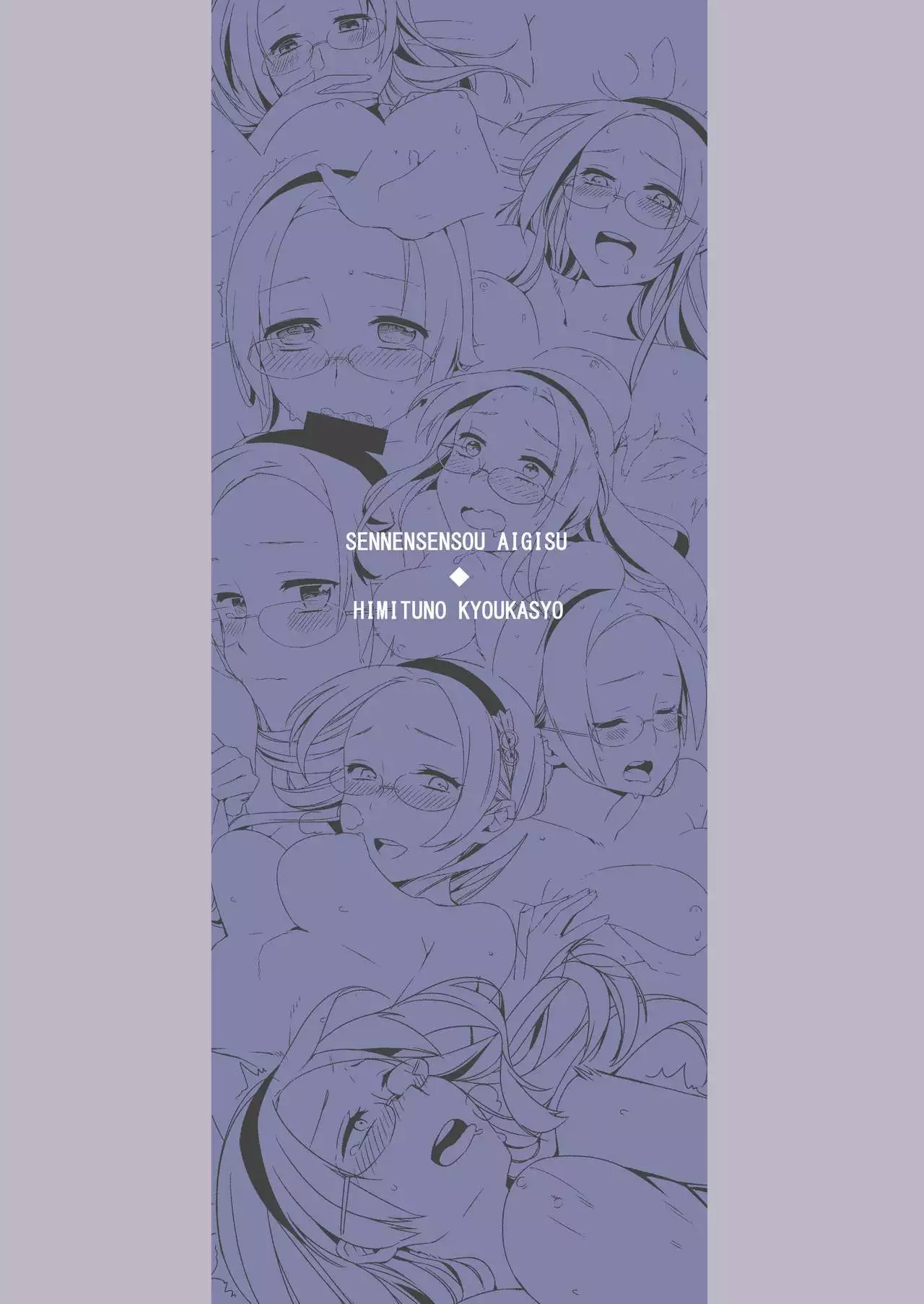 Himitsu no Kyoukasho