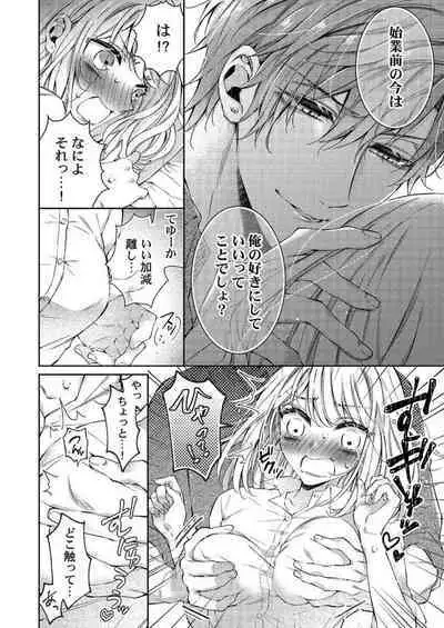 Toshishita Douki wa Ijiwaru de Itto ~ Watashi-tachi, Shigyou Chokuzen Made H Shitemashita... 1
