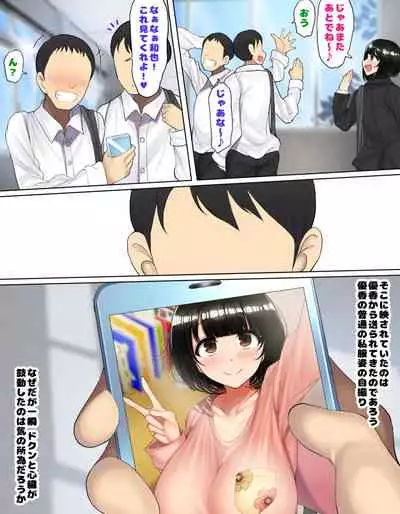 Kakko Tsukete Eroi Koto ni Kyoumi nai Hurishite tara Ore no Houga Sakini Suki datta Osananajimi wo Ero Saru no Tomodachi ni Torareru o Hanashi