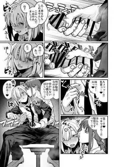 [Noumiso kaimentai] Muhyoujouna makima-san ni shinuhodo shibori-han ● reru aheahe onee ● ● ● hon (Chainsaw Man) [DL版]