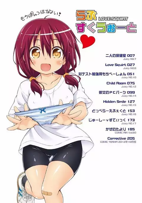 Love Squirt