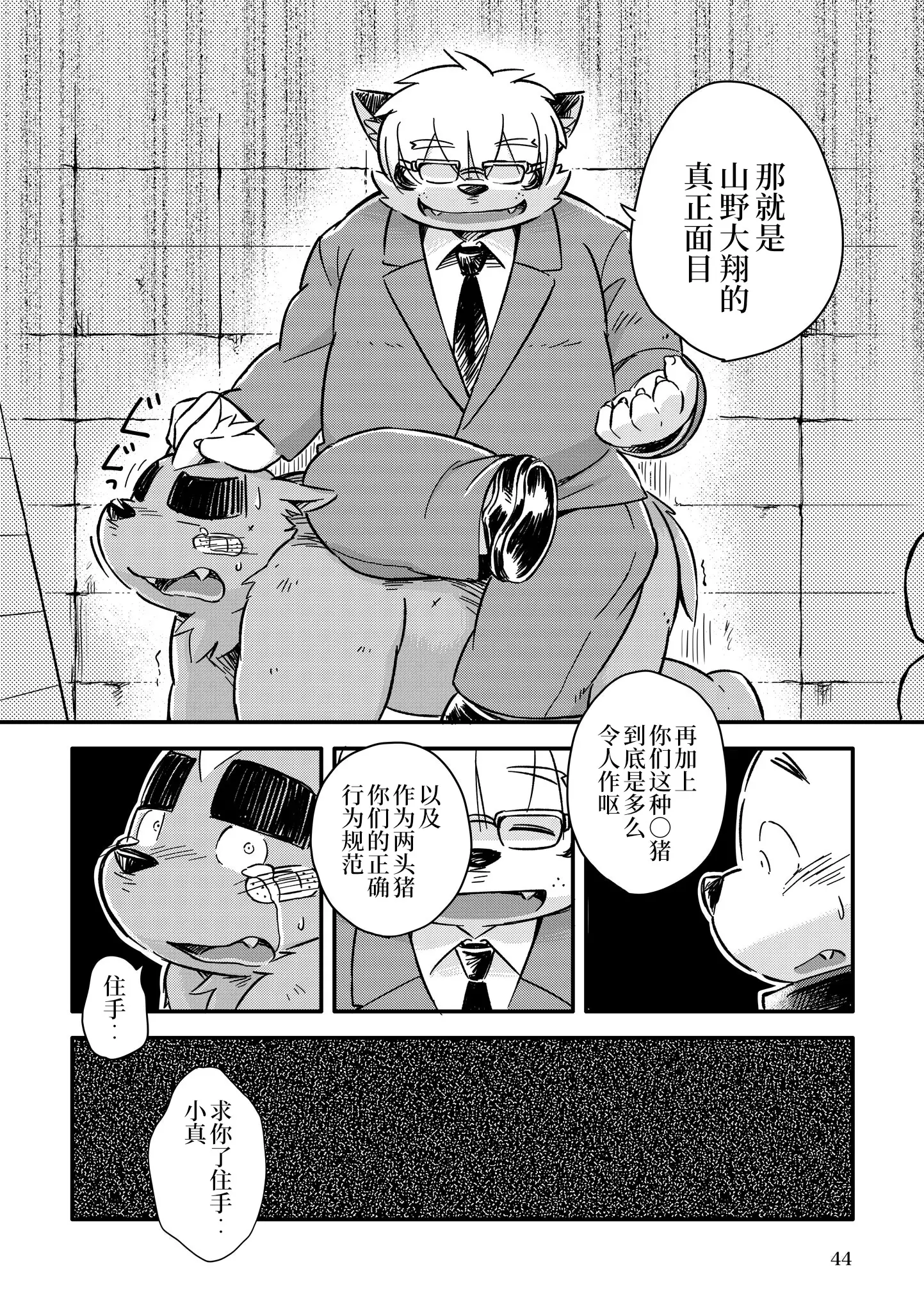 Mekko Rarekko Ge | 欺人者被欺者·下