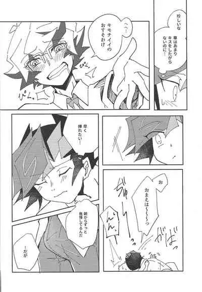 Homura Takeru wa `iya' to iwanai