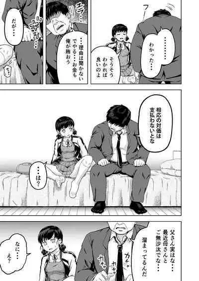 namaikina musume ―-ka no okane o nusunda musume ni kyōiku shidō ―