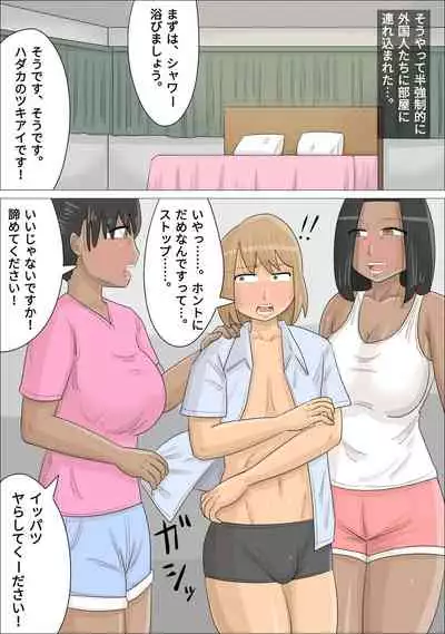 Kokujin Onna-tachi Ni Sukina Otokonoko o Netora Reta.