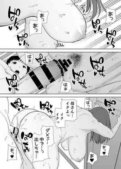 Boku no Kaa-san de, Boku no Suki na Hito.