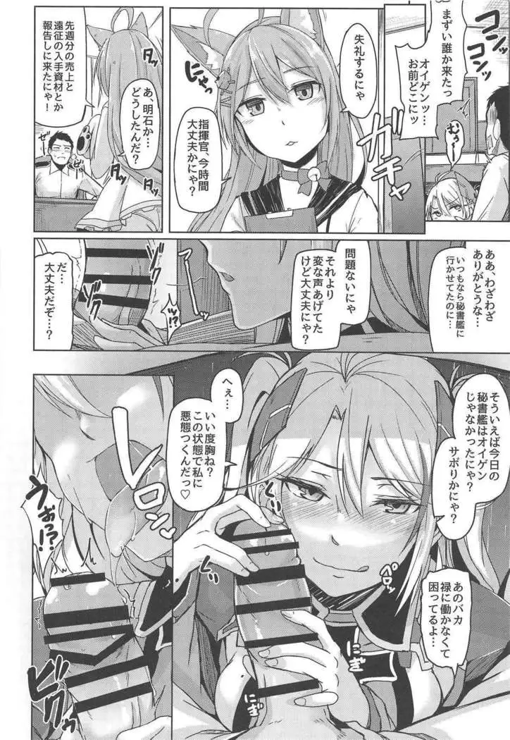 Hishokan no Oshigoto