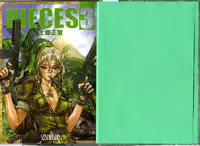 [Masamune Shirow] PIECES 3 WILD WET QUEST