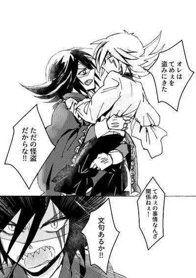 [M*F special (Komakeda)] BARROCO (Kaitou Joker) [Digital]