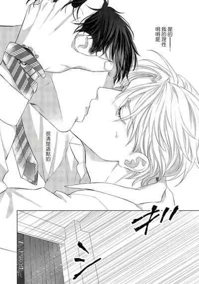 Ore no Sekai o Hakai Suru Otoko | 要破坏我世界的男人 1 -3