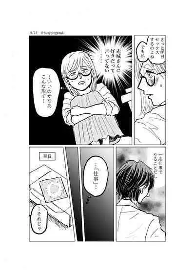 R18 Ichiji Sousaku Manga 'Ai Ningyou no Tsukuri Kata' 2-wa