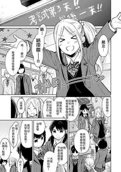1LDK+JK Ikinari Doukyo? Micchaku!? Hatsu Ecchi!!? | 1LDK+JK 突然間展開同居？ 極度貼近！？初體驗！？ Ch. 18-29