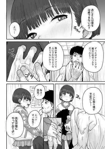 Papa, Doushita no?