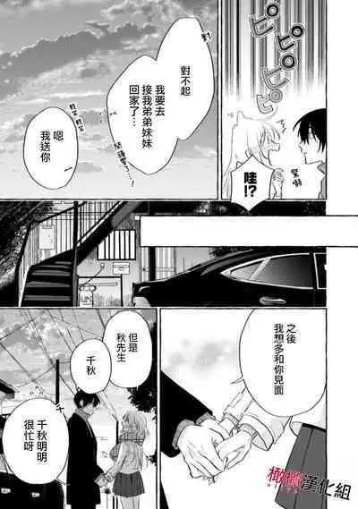 [Kotoko, Kamo] Sukui, SukuwareCh.1-16| 乞救之噬，覆食殆尽 Ch.1-16[Chinese] [橄榄汉化组]