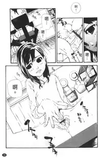 [Nanase Makoto] Ryuushutsu Stray Sheep - Leakage Stray Sheep | 自拍流出 [Chinese]