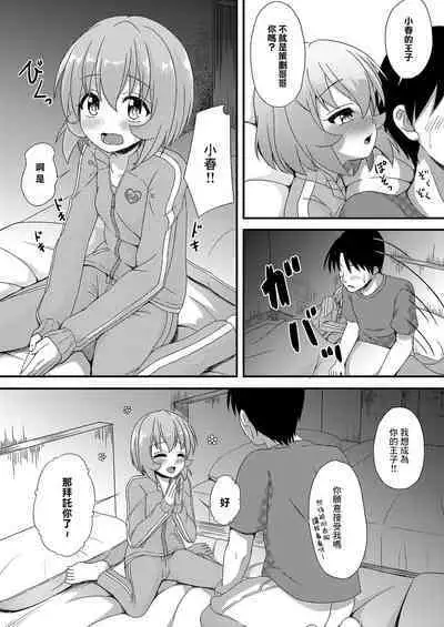 Tsukenaku Temo Daijoubu Desuyo? | 不用帶套也可以哦?