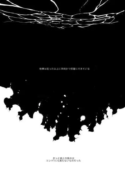 Soshite, Hitotsu ni Naru