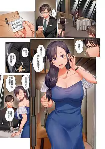 [Peter Mitsuru] Fuufu Koukan ~Ichido Shitara Modorenai... Otto yori Sugoi Kongai Sex~ | 夫妻交姦 ~一旦做過就回不去了…比丈夫更厲害的婚外情SEX~ 16-27 [Chinese]