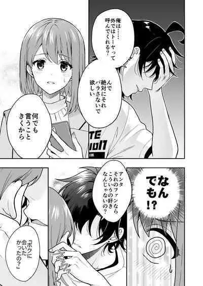 Virtual na Oshi to Real de Tsunagaru Koi nante