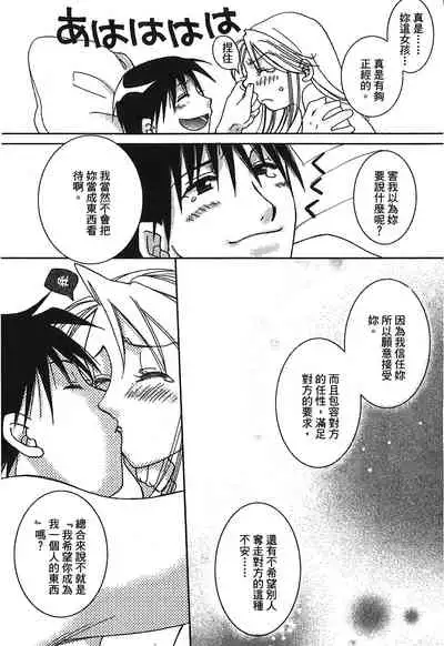 [Kikawa aka] Fullmetal Alchemist 6 (鋼の錬金術師) [Chinese]