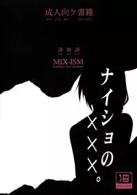 (COMIC1☆6) [MIX-ISM (Inui Sekihiko)] Naisho no ×××。 (Bakemonogatari)