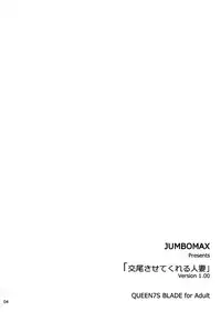 (C72) [JUMBOMAX (Ishihara Souka)] Koubi Sasetekureru Hitoduma | The Wife Who Lets You Fuck (Queen's Blade) [English] [Chocolate]