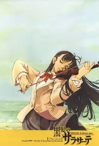 (C67) [70 Nenshiki Yuukyuu Kikan (Endou Okito)] Kurokami no Sarasate - SARASATE ob Brunet hair.