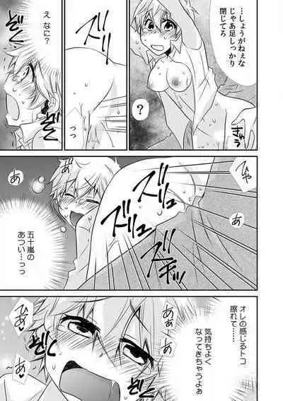 [Suzushiro Yakumo] Danshiryou de Ore Dake Nyotaika!? ~Roommate wa Do-S na Aitsu~ 1-2