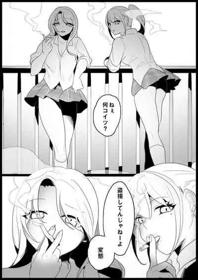 Bullied By Delinquent Gals