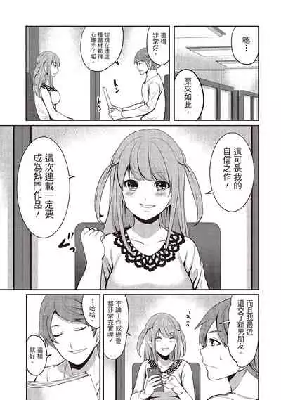 [Miyahara Ayumu] Pen to Kanojo to Amai Wana 2 | 畫筆下的性愛潛規則 2 [Chinese] [Digital]