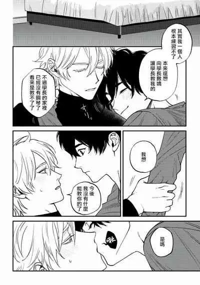 Shitto wa Ai wo Kumoraseru | 嫉妒让爱蒙上阴翳 Ch. 1-7 + 番外 + 特典