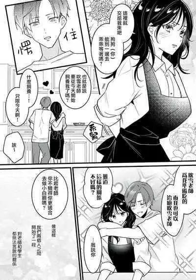 [Sechi] Dog or tīchā - hōkago, sensei-tachi no shitsuke ke ai - | Dog or Teacher-放学后，老师们的调教恋爱- Class.1-4 [Chinese] [莉赛特汉化组]