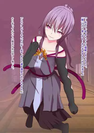 変身回数に限りがある魔法少女は悪の手を取り堕ちていく。