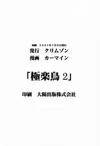 [Crimson Comics (Carmine)] Gokurakuchou 2 (Black Cat)