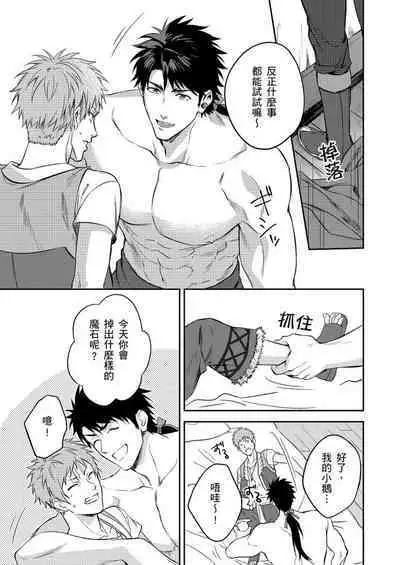 Shusendo Kishi ga Ore o Nakaseyou to Shiteimasu | 守財奴騎士對惹我哭感到樂在其中 Ch. 1-14