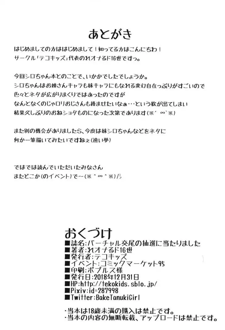 Virtual Koubi no Chuusen ni Atarimashita